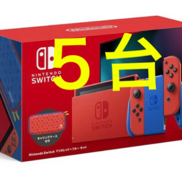 ニンテンドー新品未開封 Nintendo Switch マリオレッド×ブルー セット