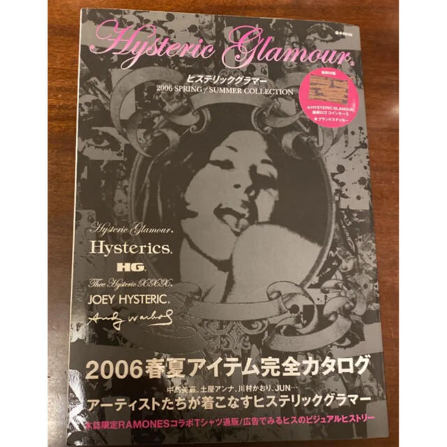 HYSTERIC GLAMOUR(ヒステリックグラマー)のヒステリックグラマームック本 エンタメ/ホビーの本(ファッション/美容)の商品写真