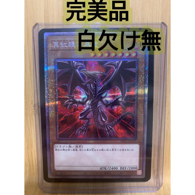 格安saleスタート】 遊戯王 真紅眼の黒竜 プリズマ - シングルカード