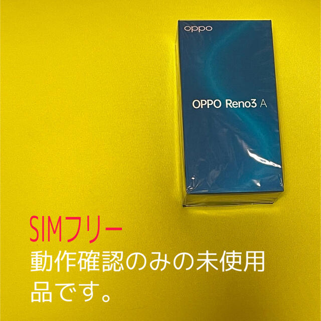 新品】OPPO reno3A SIMフリー white - スマートフォン本体