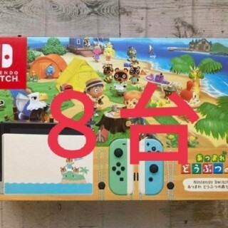 どうぶつの森スイッチ　同梱版(家庭用ゲーム機本体)