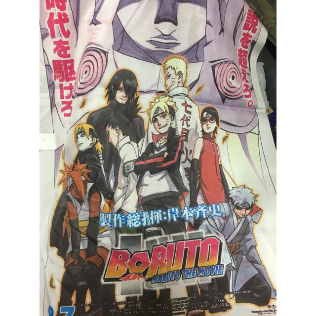 非売品 BORUTO はたのぼり 新品未使用品