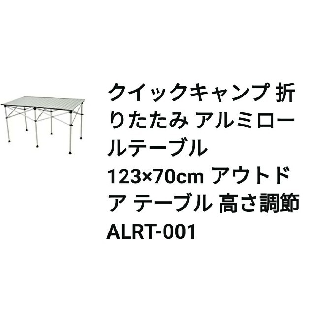 クイックキャンプ☆折りたたみアルミロールテーブル123×70cmALRT-001 2