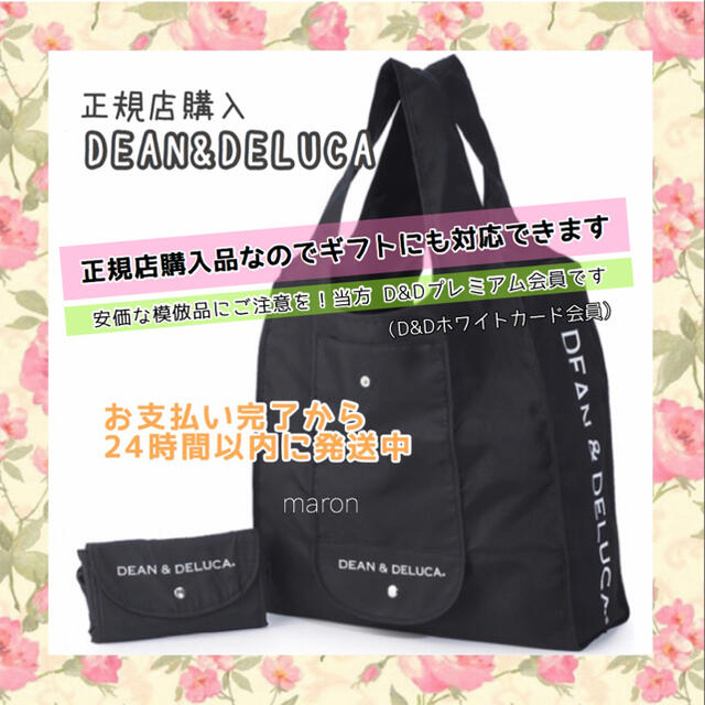DEAN & DELUCA(ディーンアンドデルーカ)の〚正規品〛DEAN&DELUCAエコバッグ 黒 ショッピングバッグ トートバッグ レディースのバッグ(エコバッグ)の商品写真