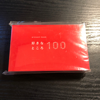 Present Book 好きなところ１００　Red (赤)(ノンフィクション/教養)