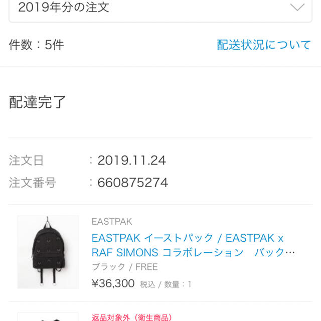 RAF SIMONS(ラフシモンズ)の[RAF SIMONS × EASTPAK] RS PADDED LOOP メンズのバッグ(バッグパック/リュック)の商品写真