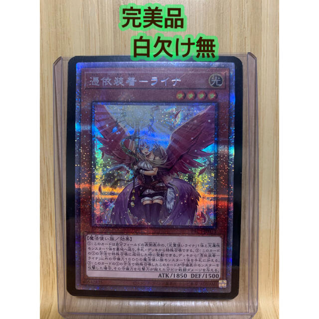遊戯王 憑依装着ライナ プリズマ-