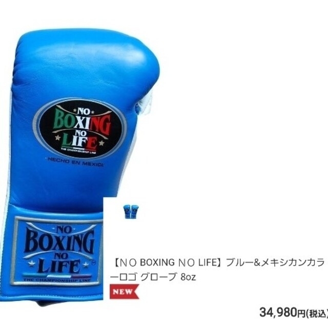 no boxing no life 試合用グローブ8オンス | フリマアプリ ラクマ