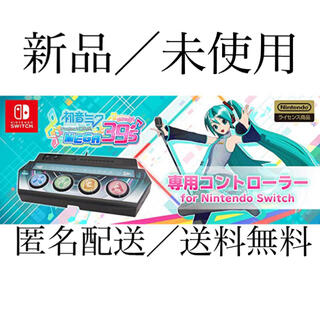 ニンテンドースイッチ(Nintendo Switch)の初音ミク Project DIVA MEGA39’s 専用コントローラー(その他)