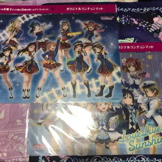 バンダイ(BANDAI)のラブライブサンシャイン 特大ランチョンマット2枚セット🎶(その他)