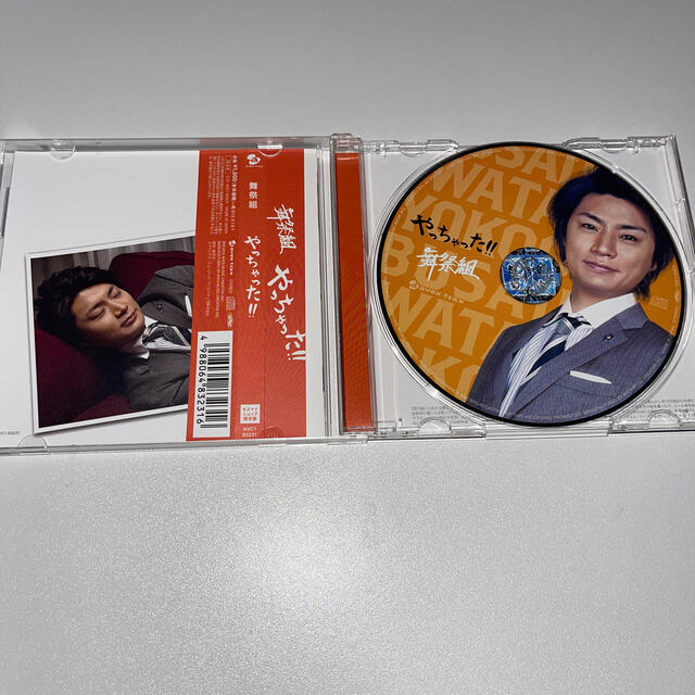 舞祭組 やっちゃった 横尾ver の通販 By Suzu S Shop ブサイクならラクマ 舞祭組 やっちゃった 横尾ver の通販 By Suzu S Shop ブサイクならラクマ