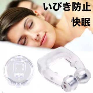 【ノーズクリップ】いびき・イビキ防止　グッズ　快眠　ポイント消化　ストッパー(口臭防止/エチケット用品)