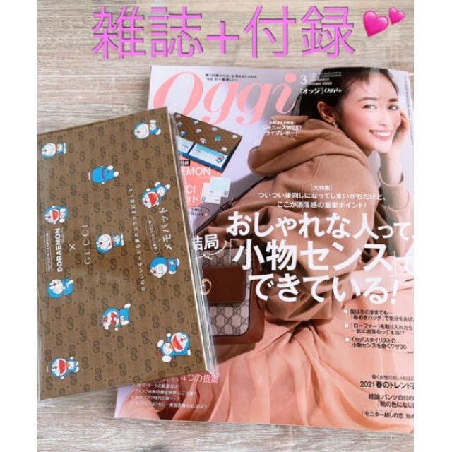 Oggi オッジ 雑誌 付録ドラえもん Gucci メモパッドの通販 By Cccyccc S Shop ラクマ Oggi オッジ 雑誌 付録ドラえもん Gucci メモパッドの通販 By Cccyccc S Shop ラクマ