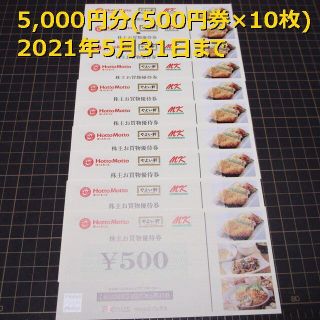 ★やよい軒・プレナス　株主優待　5000円分　P-51