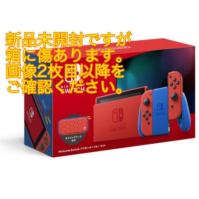 【訳あり新品未開封】ニンテンドーSwitch マリオレッド×ブルー セット