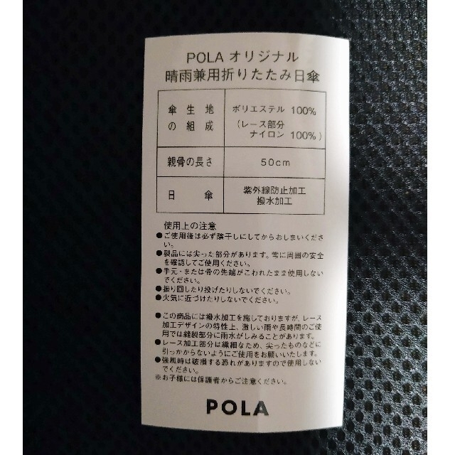 POLA(ポーラ)の晴雨兼用折りたたみ日傘　POLA レディースのファッション小物(傘)の商品写真