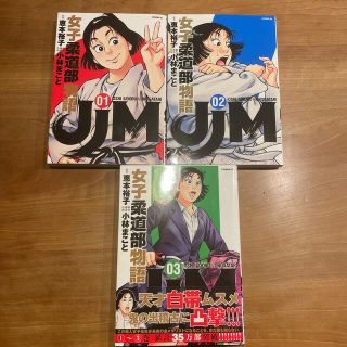 コウダンシャ(講談社)の女子柔道部物語　1〜3巻(青年漫画)