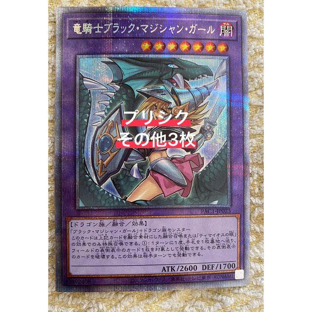 Konami 専用 遊戯王 竜騎士ブラック マジシャン ガール プリズマ 絵違い 他３点の通販 By くえん Shop コナミならラクマ