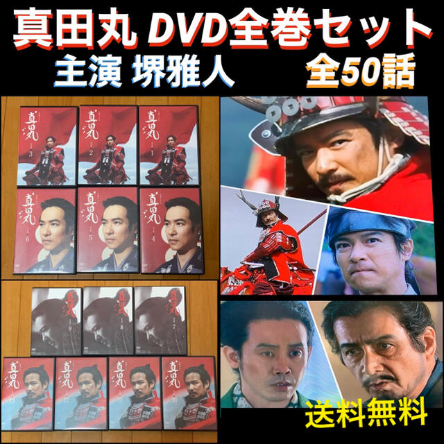 【送料無料】大河ドラマ 真田丸 完全版  DVD 全巻 セット　堺雅人