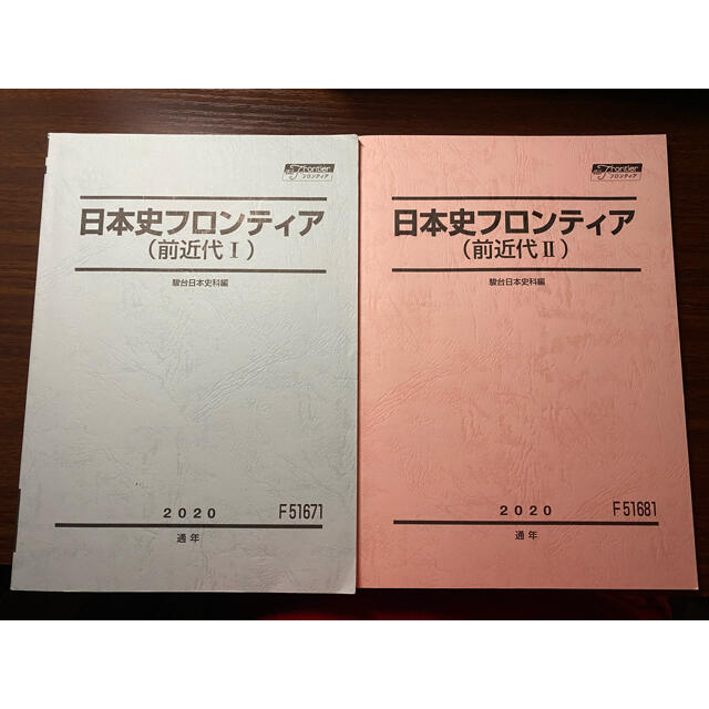 6200円　日本史　駿台　テキスト　限定カラー