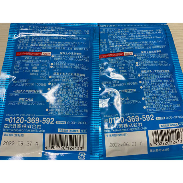 森永乳業(モリナガニュウギョウ)の森永　ビヒダス　BB536   未開封２袋 食品/飲料/酒の健康食品(その他)の商品写真