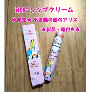 ディーエイチシー(DHC)の【新品・箱付き】DHC リップクリーム 限定デザイン 不思議の国のアリス(リップケア/リップクリーム)