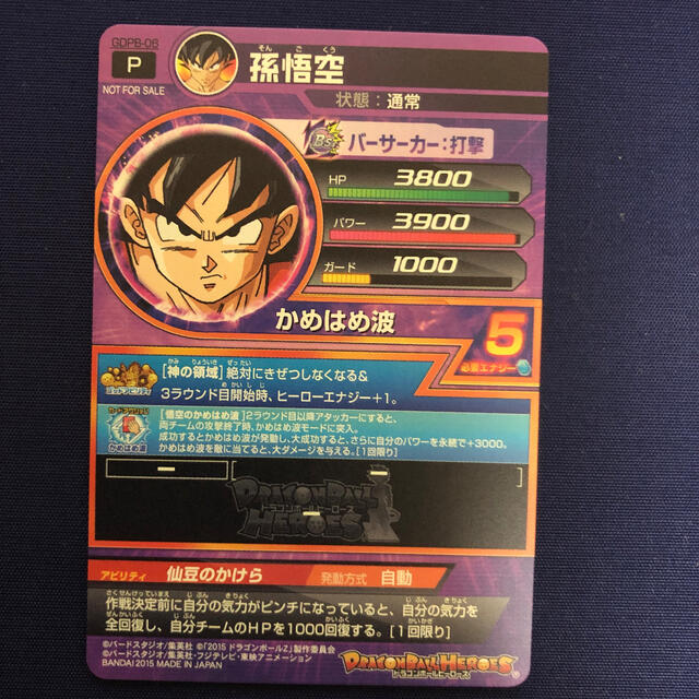 ドラゴンボール 孫悟空 Gdpb 06 大会プロモ ドラゴンボールヒーローズの通販 By ファルコン S Shop ドラゴンボールならラクマ ドラゴンボール 孫悟空 Gdpb 06 大会プロモ ドラゴンボールヒーローズの通販 By ファルコン S Shop ドラゴンボールならラクマ
