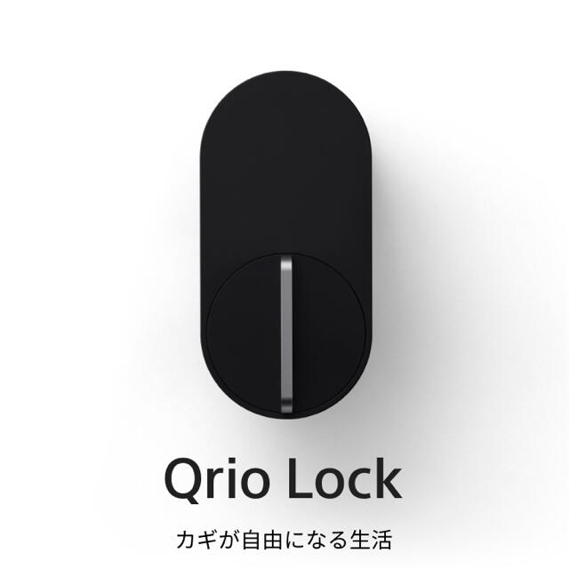 【新品・保証付】Qrio Lock  Q-SL2 キュリオ スマート ロック