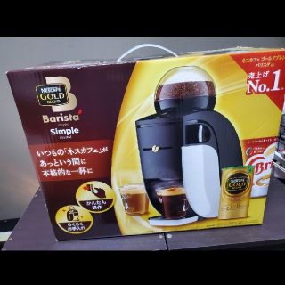 ネスレ(Nestle)のネスカフェ　ゴールドブレンド　バリスタ　シンプル(ホワイト)(ぽんぽこまる様用)(コーヒーメーカー)