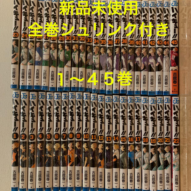 ハイキュー 1〜45巻 - 全巻セット