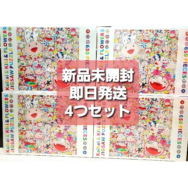 一番人気物 【新品】Kaikai FLOWERS　パズル　4個セット & Kiki & 版画