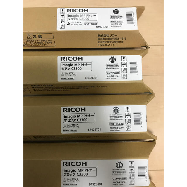 注文割引 RICOH リコー　トナー　2本　未使用 PC周辺機器