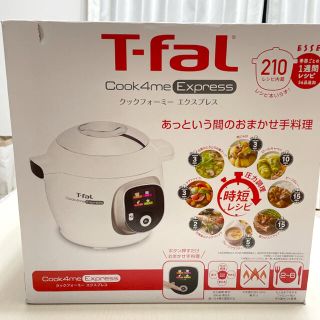 ティファール(T-fal)のクックフォーミーエクスプレス 保証付き新品未使用 7%offクーポン使用可(調理機器)