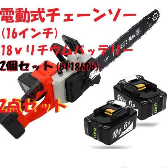 【新品】電動式チェーンソー 16インチ レッド bl1860b 【2点セット】