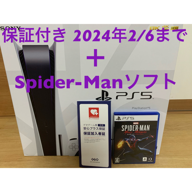 プレイステーション5 Playstation 5  プレステ5 新品　保証