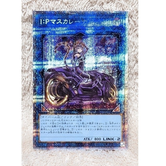 極美品 IP マスカレーナ 絵違い プリズマティック シークレット