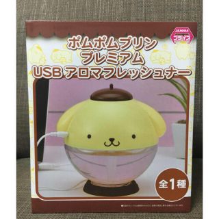 サンリオ(サンリオ)の【新品･未開封】ポムポムプリン アロマ フレッシュナー 加湿器(アロマグッズ)