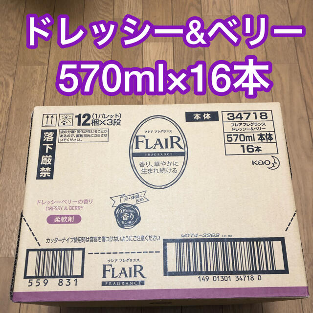 フレアフレグランス　柔軟剤　ドレッシー＆ベリー の香り 570ml本体× 16本