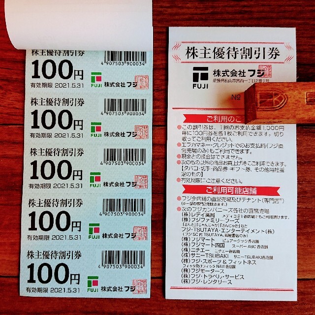 フジ　株主優待割引券　10000円分　かんたんラクマパック込み！