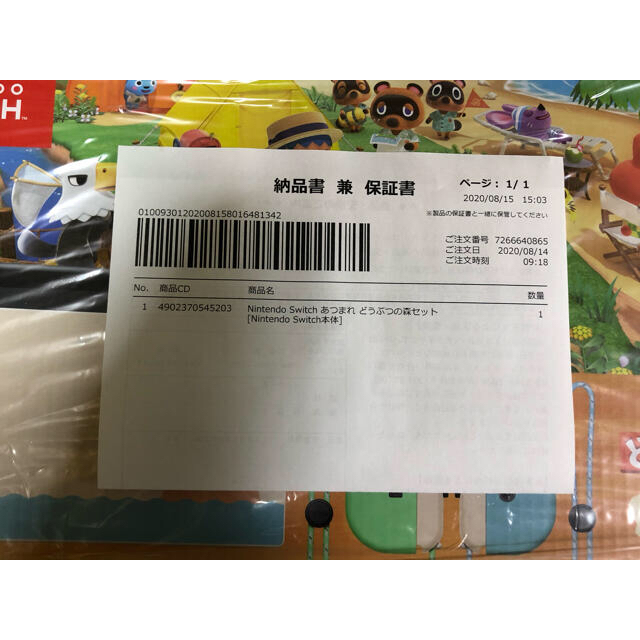 新品未開封 どうぶつの森Switch本体セット　ヨドバシ当選分