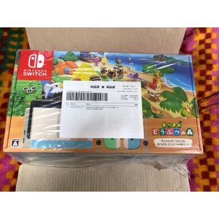 ニンテンドウ(任天堂)の新品未開封 どうぶつの森Switch本体セット　ヨドバシ当選分(家庭用ゲーム機本体)