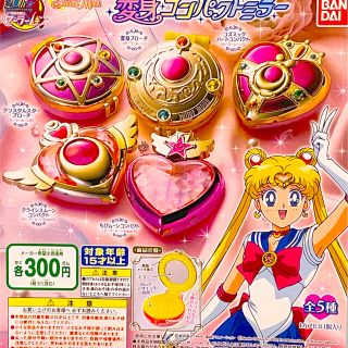 セーラームーン(セーラームーン)のセーラームーン　ガチャ　変身コンパクトミラー(キャラクターグッズ)