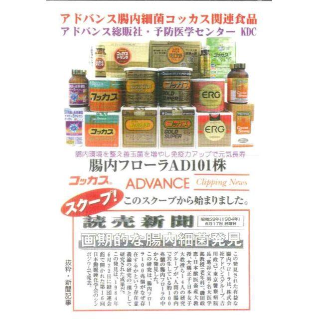 コッカスゴールドスーパー1缶100包入・アドバンス腸内細菌食品・送料無料健康食品