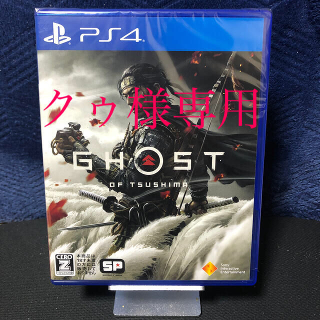 PlayStation4(プレイステーション4)のGhost of Tsushima（ゴースト・オブ・ツシマ） PS4 エンタメ/ホビーのゲームソフト/ゲーム機本体(家庭用ゲームソフト)の商品写真