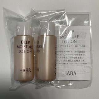 ハーバー(HABA)のAmyさま専用(化粧水/ローション)