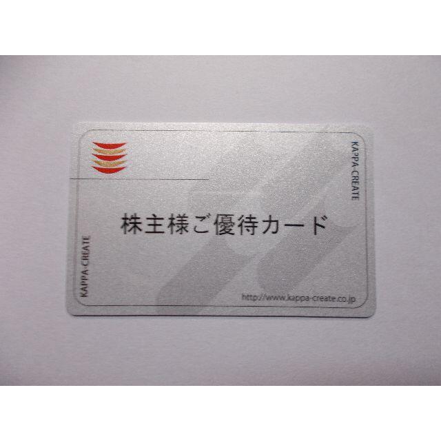 レストラン/食事券かっぱ寿司　株主優待　9000円分　コロワイド　返却不要