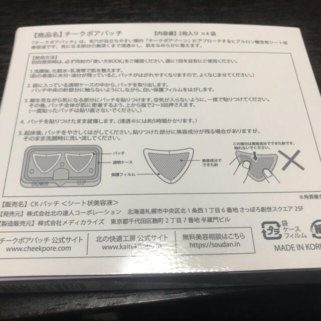 チークポアパッチ コスメ/美容のスキンケア/基礎化粧品(パック/フェイスマスク)の商品写真