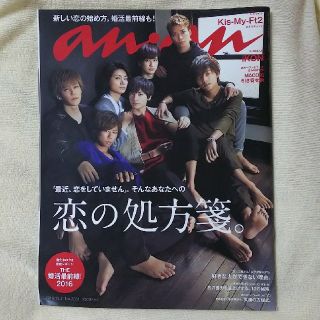 キスマイフットツー(Kis-My-Ft2)のan・an (アン・アン) 2016年 12/7号(生活/健康)