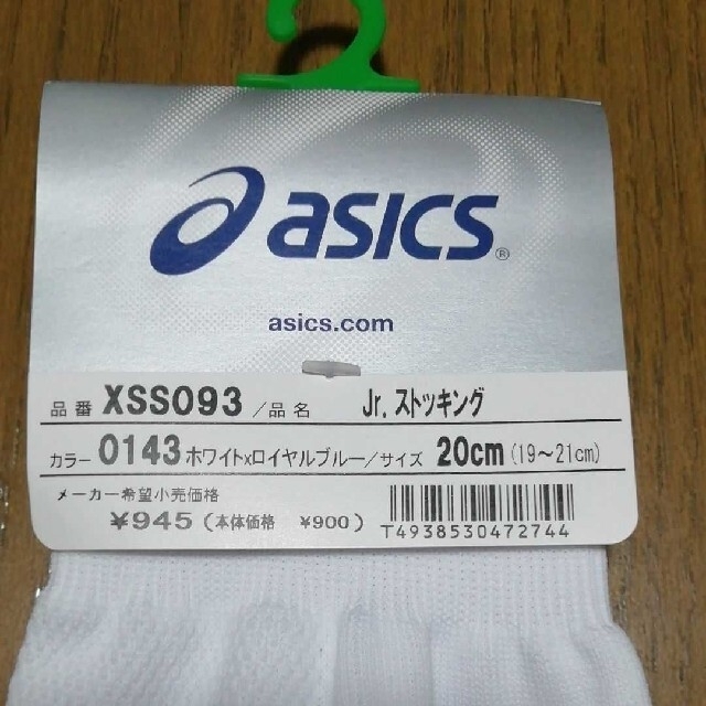 asics(アシックス)のアシックス　サッカーソックス　　サイズ20cm(19-21cm) 2足セット キッズ/ベビー/マタニティのこども用ファッション小物(靴下/タイツ)の商品写真