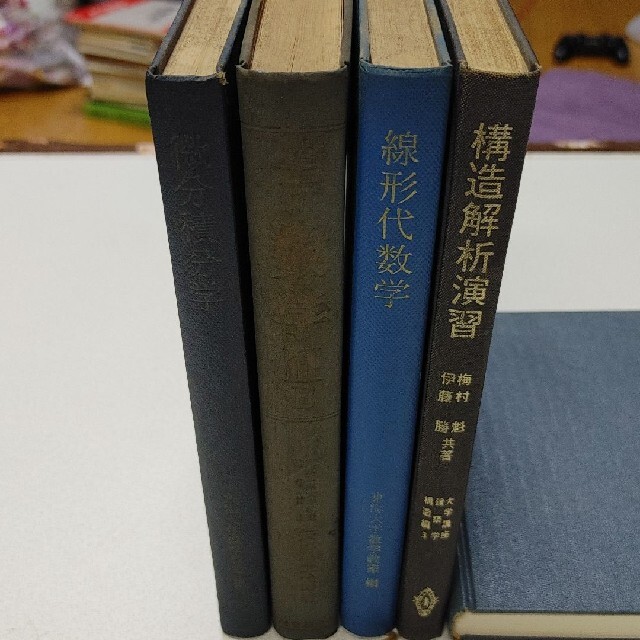 50年くらい前の大学教科書　4冊